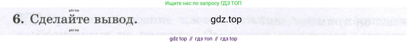 Биология, 6 класс рабочая тетрадь, авторы: Пасечник Владимир Васильевич, Суматохин Сергей Витальевич, Швецов Глеб Геннадьевич, Гапонюк Зоя Георгиевна, Косарькова Марина Викторовна, издательство Просвещение, Москва, 2023, белого цвета, страница 37, номер 6, Условие (продолжение 2)