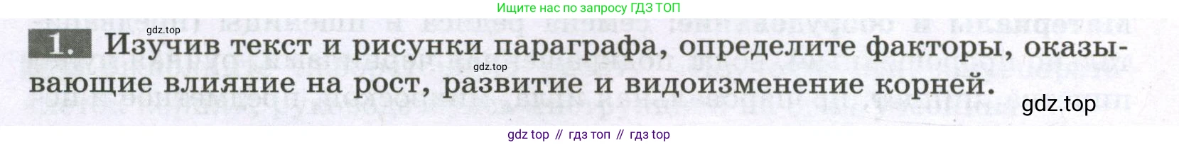 ГДЗ Биология, 6 класс рабочая тетрадь, авторы: Пасечник Владимир Васильевич, Суматохин Сергей Витальевич, Швецов Глеб Геннадьевич, Гапонюк Зоя Георгиевна, Косарькова Марина Викторовна, издательство Просвещение, Москва, 2023, белого цвета, страница 40, номер 1, Условие
