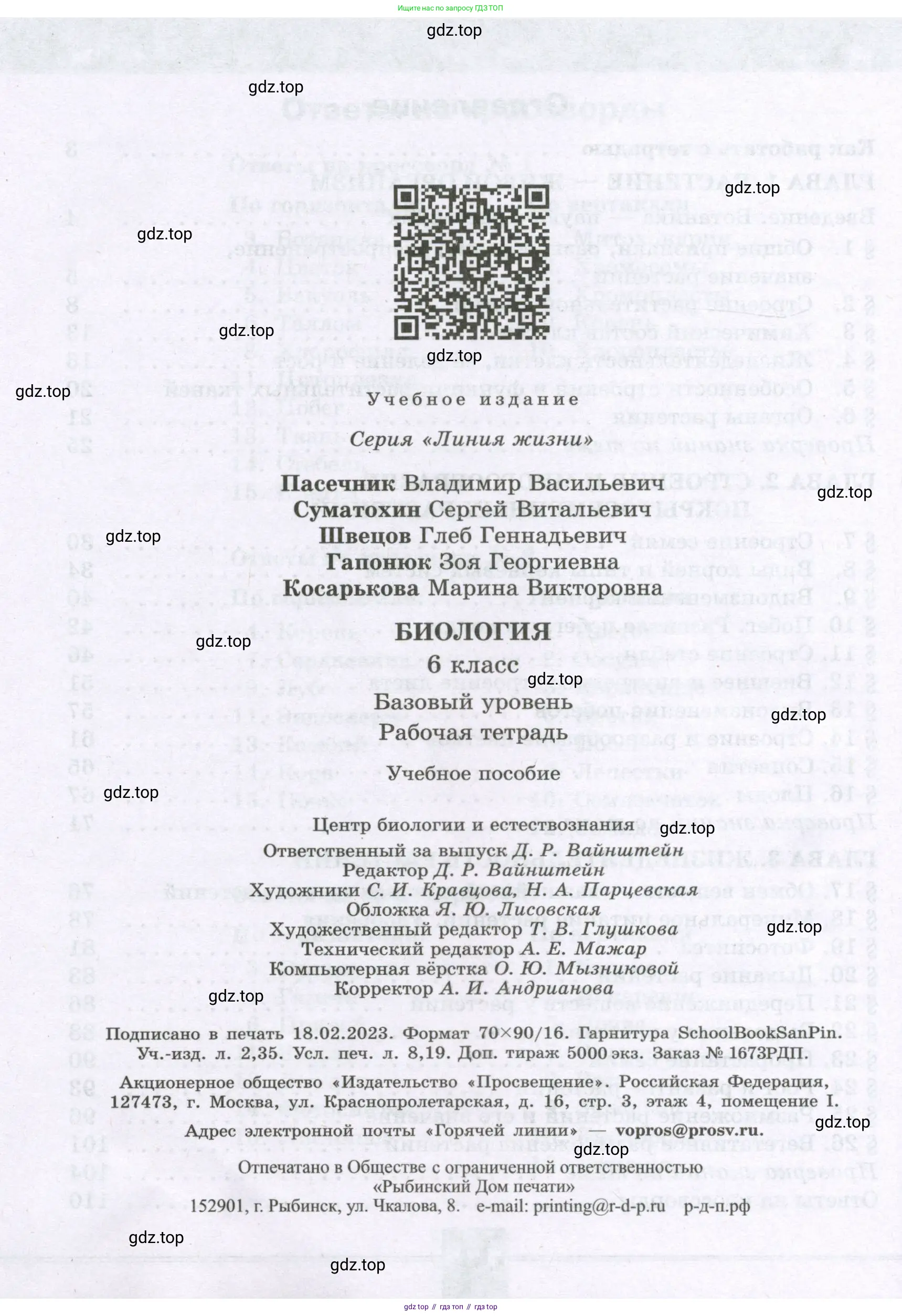 Биология, 6 класс рабочая тетрадь, авторы: Пасечник Владимир Васильевич, Суматохин Сергей Витальевич, Швецов Глеб Геннадьевич, Гапонюк Зоя Георгиевна, Косарькова Марина Викторовна, издательство Просвещение, Москва, 2023, белого цвета, страница 112