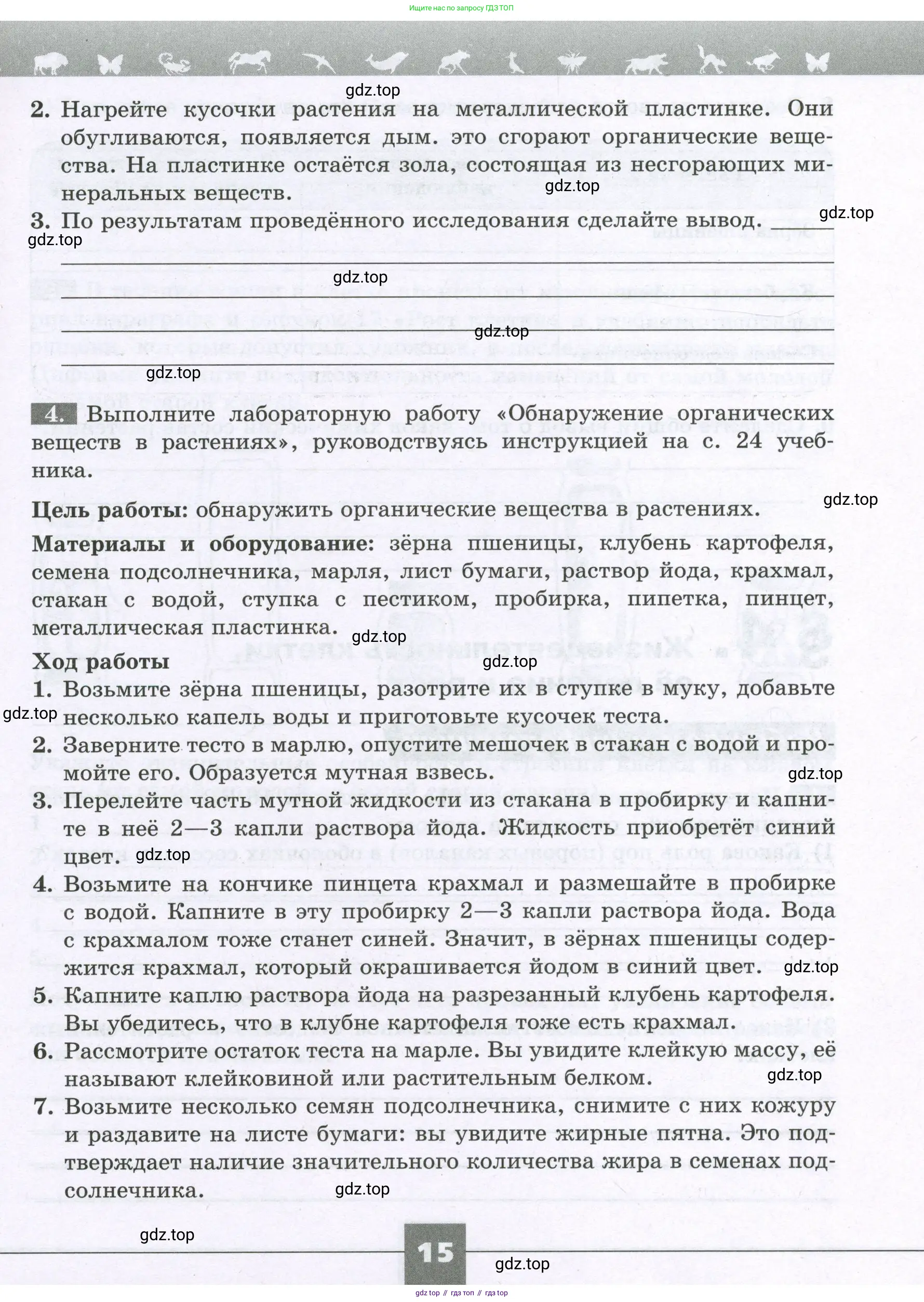 Биология, 6 класс рабочая тетрадь, авторы: Пасечник Владимир Васильевич, Суматохин Сергей Витальевич, Швецов Глеб Геннадьевич, Гапонюк Зоя Георгиевна, Косарькова Марина Викторовна, издательство Просвещение, Москва, 2023, белого цвета, страница 15