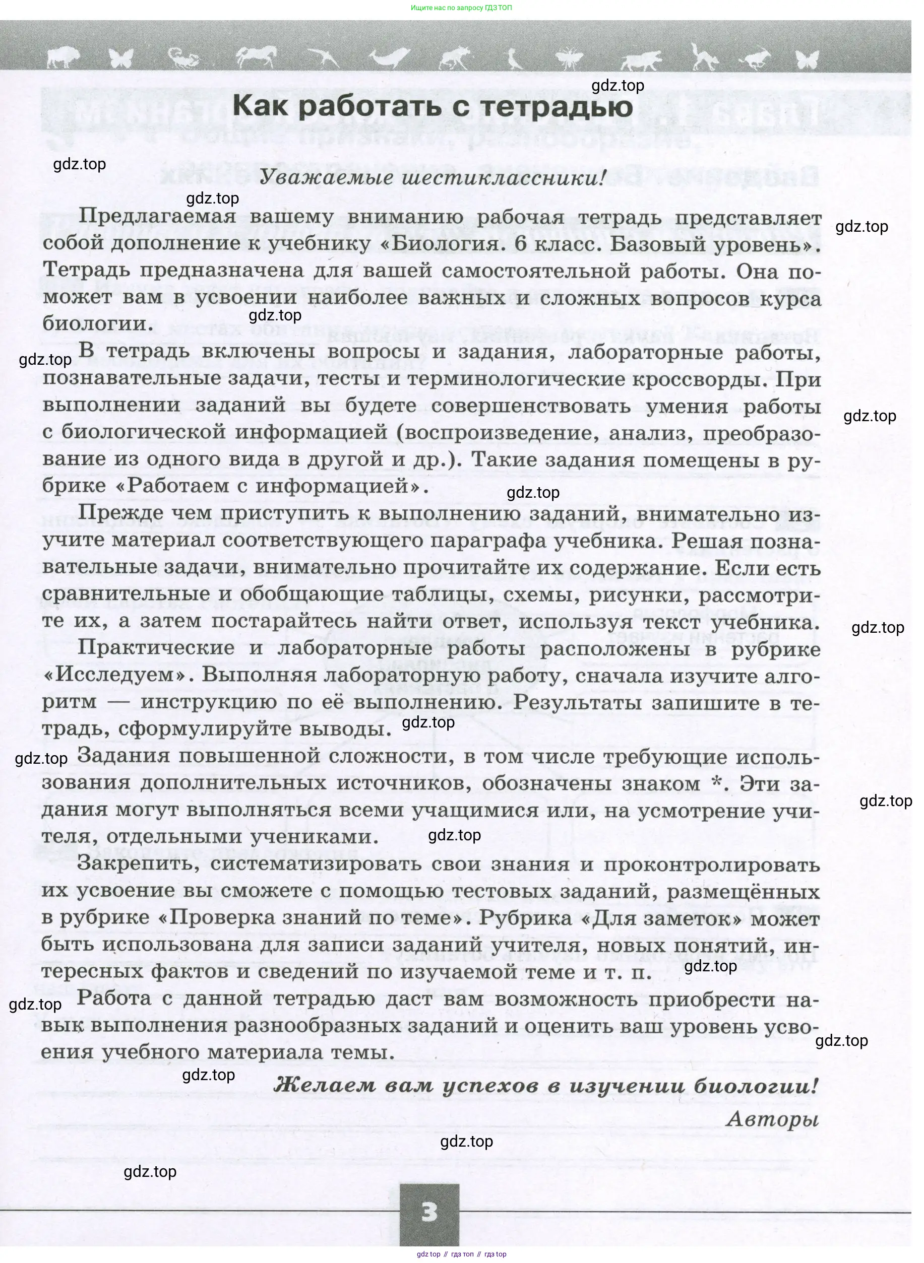 Биология, 6 класс рабочая тетрадь, авторы: Пасечник Владимир Васильевич, Суматохин Сергей Витальевич, Швецов Глеб Геннадьевич, Гапонюк Зоя Георгиевна, Косарькова Марина Викторовна, издательство Просвещение, Москва, 2023, белого цвета, страница 3