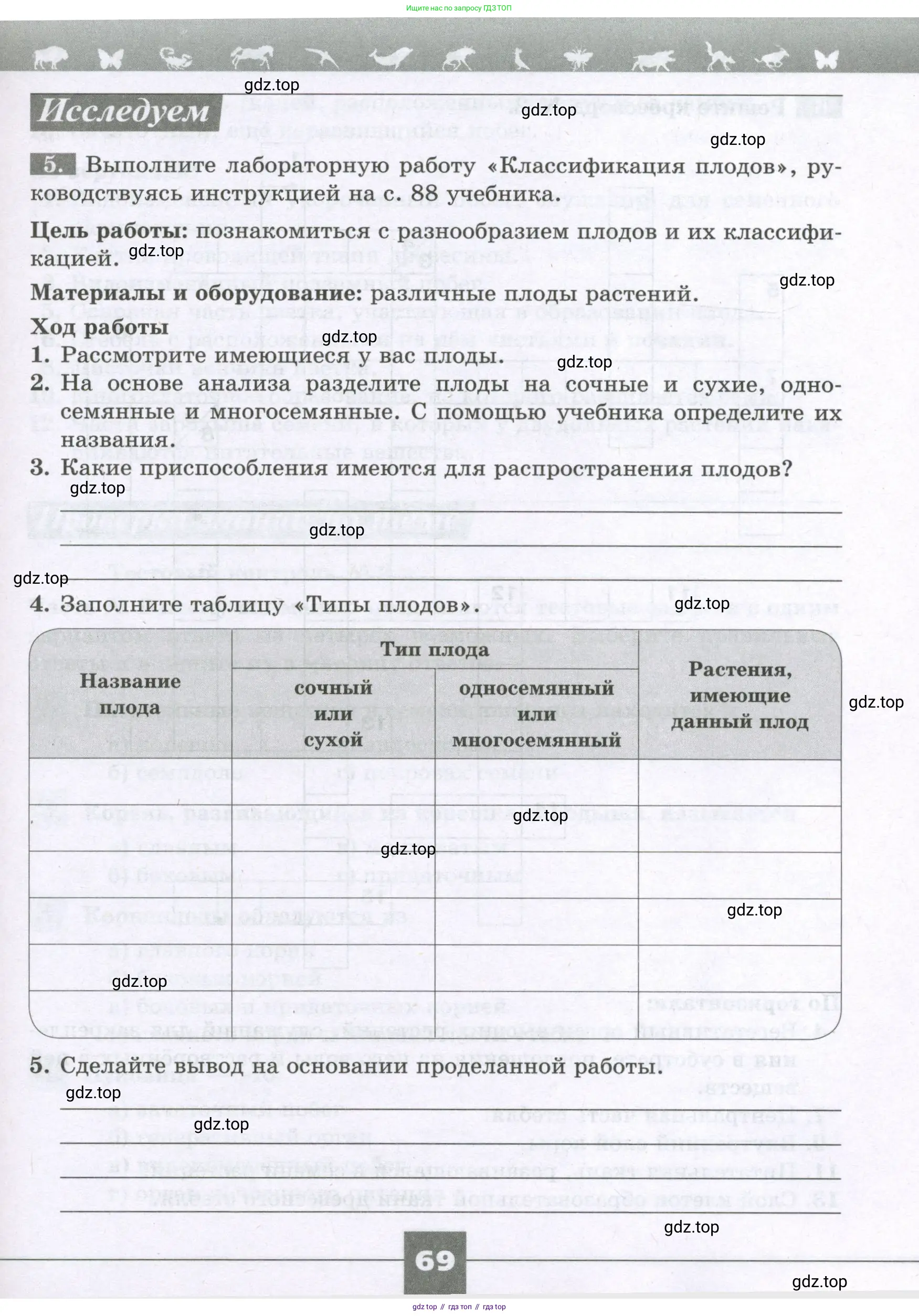 Биология, 6 класс рабочая тетрадь, авторы: Пасечник Владимир Васильевич, Суматохин Сергей Витальевич, Швецов Глеб Геннадьевич, Гапонюк Зоя Георгиевна, Косарькова Марина Викторовна, издательство Просвещение, Москва, 2023, белого цвета, страница 69