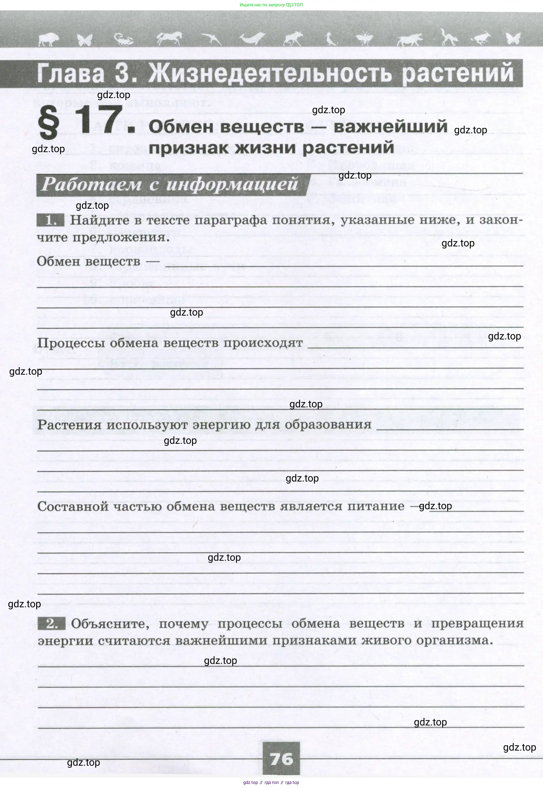 Биология, 6 класс рабочая тетрадь, авторы: Пасечник Владимир Васильевич, Суматохин Сергей Витальевич, Швецов Глеб Геннадьевич, Гапонюк Зоя Георгиевна, Косарькова Марина Викторовна, издательство Просвещение, Москва, 2023, белого цвета, страница 76