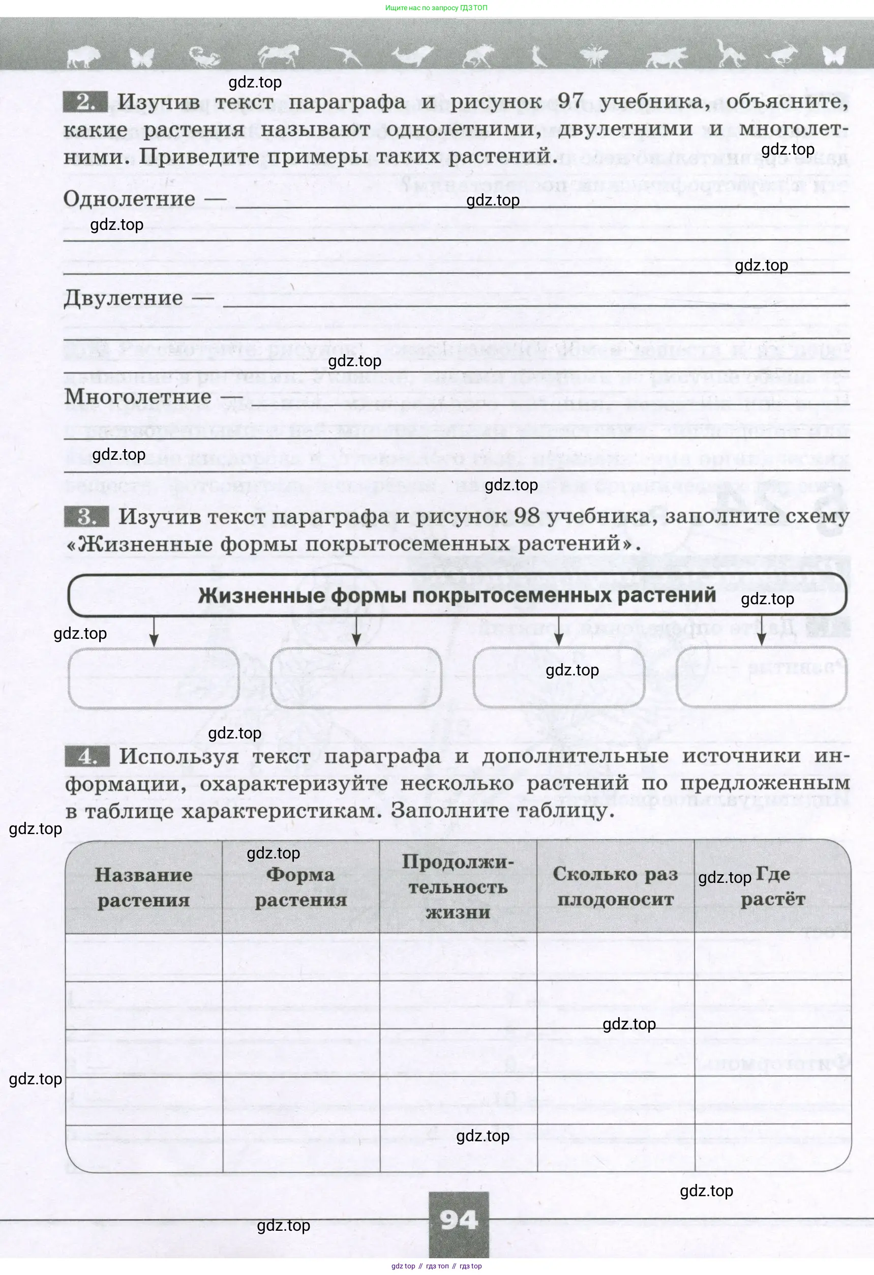 Биология, 6 класс рабочая тетрадь, авторы: Пасечник Владимир Васильевич, Суматохин Сергей Витальевич, Швецов Глеб Геннадьевич, Гапонюк Зоя Георгиевна, Косарькова Марина Викторовна, издательство Просвещение, Москва, 2023, белого цвета, страница 94