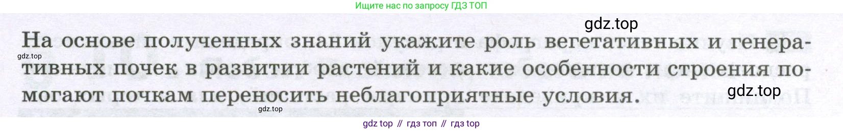 ГДЗ Биология, 6 класс рабочая тетрадь, авторы: Пасечник Владимир Васильевич, Суматохин Сергей Витальевич, Швецов Глеб Геннадьевич, Гапонюк Зоя Георгиевна, Косарькова Марина Викторовна, издательство Просвещение, Москва, 2023, белого цвета, страница 43, номер 4, Условие (продолжение 2)