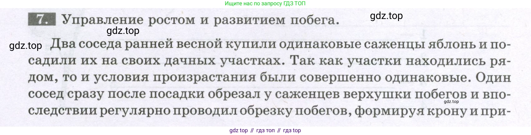 ГДЗ Биология, 6 класс рабочая тетрадь, авторы: Пасечник Владимир Васильевич, Суматохин Сергей Витальевич, Швецов Глеб Геннадьевич, Гапонюк Зоя Георгиевна, Косарькова Марина Викторовна, издательство Просвещение, Москва, 2023, белого цвета, страница 44, номер 7, Условие