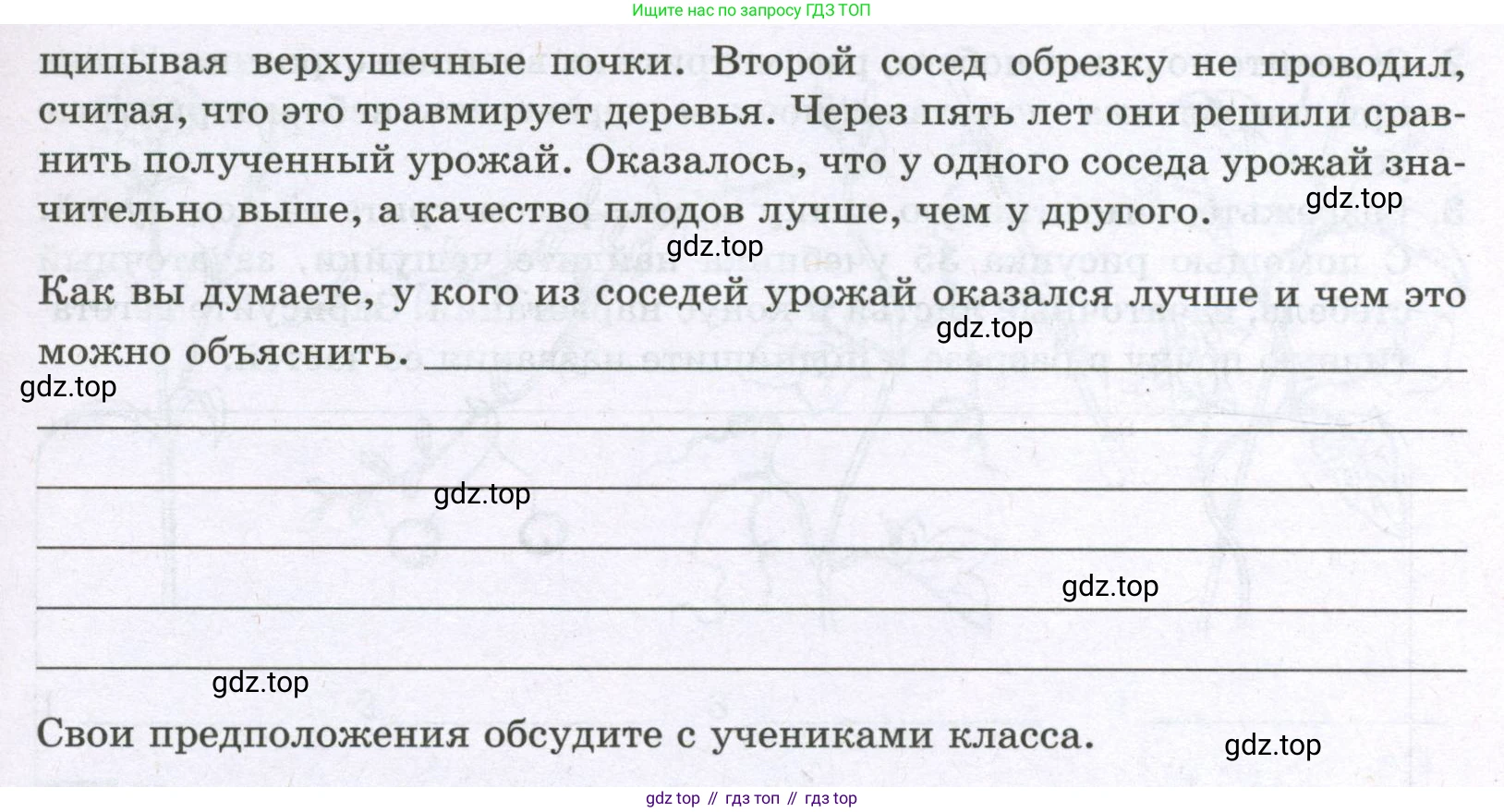 ГДЗ Биология, 6 класс рабочая тетрадь, авторы: Пасечник Владимир Васильевич, Суматохин Сергей Витальевич, Швецов Глеб Геннадьевич, Гапонюк Зоя Георгиевна, Косарькова Марина Викторовна, издательство Просвещение, Москва, 2023, белого цвета, страница 44, номер 7, Условие (продолжение 2)