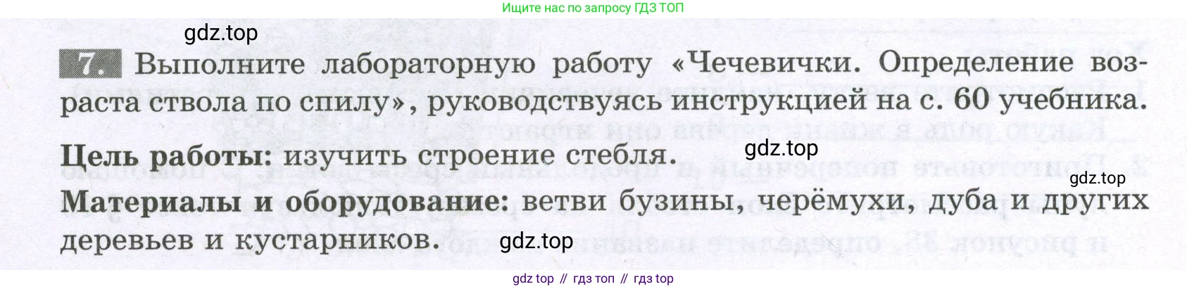 Биология, 6 класс рабочая тетрадь, авторы: Пасечник Владимир Васильевич, Суматохин Сергей Витальевич, Швецов Глеб Геннадьевич, Гапонюк Зоя Георгиевна, Косарькова Марина Викторовна, издательство Просвещение, Москва, 2023, белого цвета, страница 50, номер 7, Условие