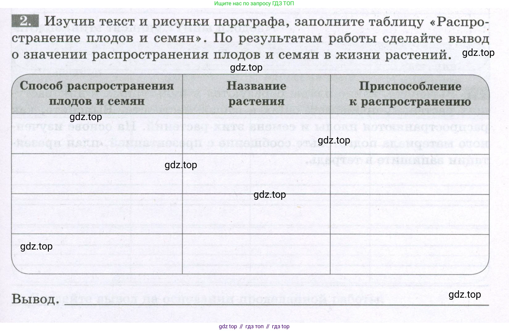 ГДЗ Биология, 6 класс рабочая тетрадь, авторы: Пасечник Владимир Васильевич, Суматохин Сергей Витальевич, Швецов Глеб Геннадьевич, Гапонюк Зоя Георгиевна, Косарькова Марина Викторовна, издательство Просвещение, Москва, 2023, белого цвета, страница 67, номер 2, Условие