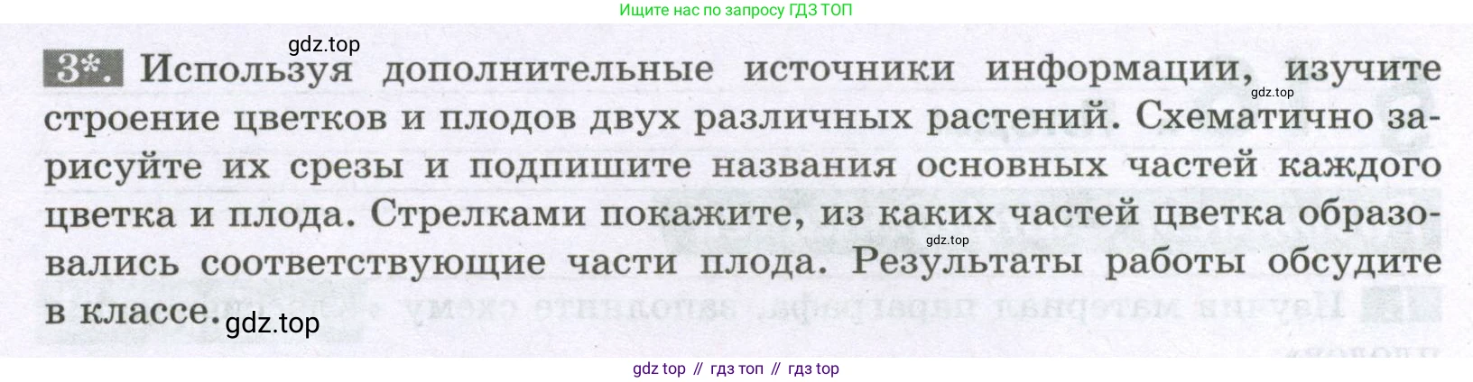 ГДЗ Биология, 6 класс рабочая тетрадь, авторы: Пасечник Владимир Васильевич, Суматохин Сергей Витальевич, Швецов Глеб Геннадьевич, Гапонюк Зоя Георгиевна, Косарькова Марина Викторовна, издательство Просвещение, Москва, 2023, белого цвета, страница 68, номер 3, Условие