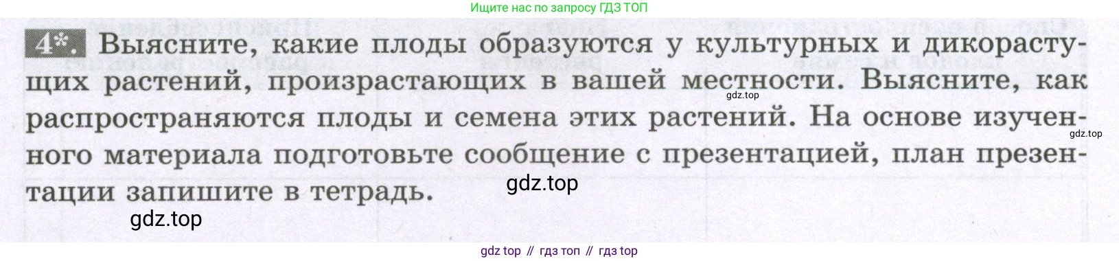 ГДЗ Биология, 6 класс рабочая тетрадь, авторы: Пасечник Владимир Васильевич, Суматохин Сергей Витальевич, Швецов Глеб Геннадьевич, Гапонюк Зоя Георгиевна, Косарькова Марина Викторовна, издательство Просвещение, Москва, 2023, белого цвета, страница 68, номер 4, Условие