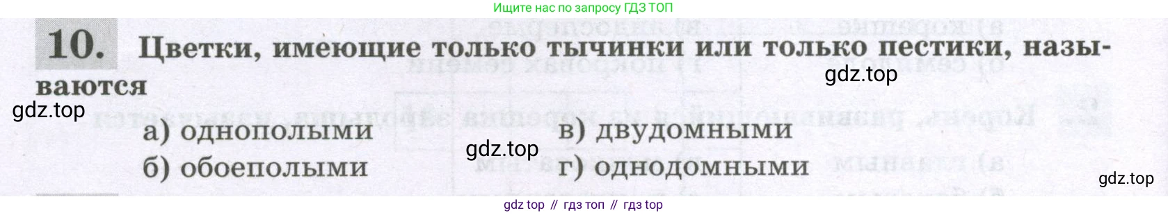 ГДЗ Биология, 6 класс рабочая тетрадь, авторы: Пасечник Владимир Васильевич, Суматохин Сергей Витальевич, Швецов Глеб Геннадьевич, Гапонюк Зоя Георгиевна, Косарькова Марина Викторовна, издательство Просвещение, Москва, 2023, белого цвета, страница 72, номер 10, Условие