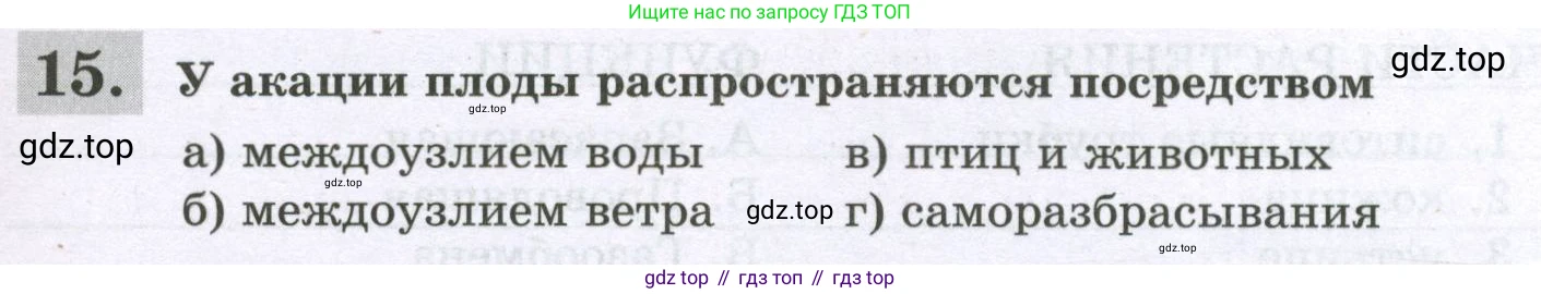 ГДЗ Биология, 6 класс рабочая тетрадь, авторы: Пасечник Владимир Васильевич, Суматохин Сергей Витальевич, Швецов Глеб Геннадьевич, Гапонюк Зоя Георгиевна, Косарькова Марина Викторовна, издательство Просвещение, Москва, 2023, белого цвета, страница 73, номер 15, Условие