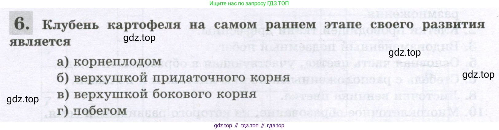 ГДЗ Биология, 6 класс рабочая тетрадь, авторы: Пасечник Владимир Васильевич, Суматохин Сергей Витальевич, Швецов Глеб Геннадьевич, Гапонюк Зоя Георгиевна, Косарькова Марина Викторовна, издательство Просвещение, Москва, 2023, белого цвета, страница 72, номер 6, Условие