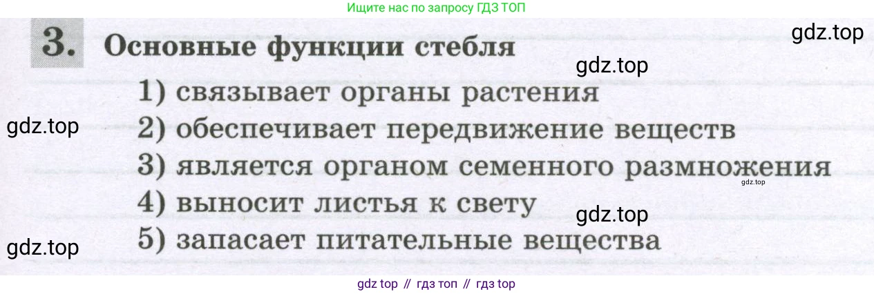 ГДЗ Биология, 6 класс рабочая тетрадь, авторы: Пасечник Владимир Васильевич, Суматохин Сергей Витальевич, Швецов Глеб Геннадьевич, Гапонюк Зоя Георгиевна, Косарькова Марина Викторовна, издательство Просвещение, Москва, 2023, белого цвета, страница 73, номер 3, Условие