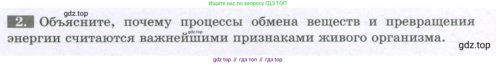 ГДЗ Биология, 6 класс рабочая тетрадь, авторы: Пасечник Владимир Васильевич, Суматохин Сергей Витальевич, Швецов Глеб Геннадьевич, Гапонюк Зоя Георгиевна, Косарькова Марина Викторовна, издательство Просвещение, Москва, 2023, белого цвета, страница 76, номер 2, Условие