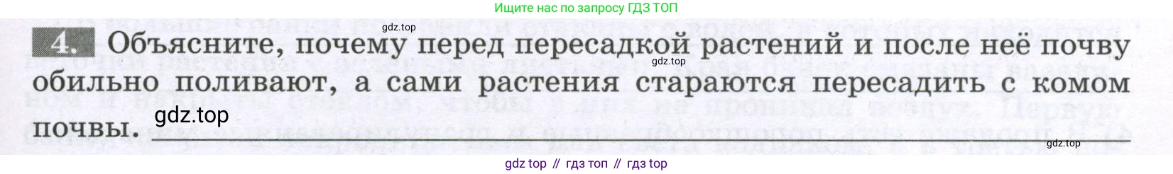 ГДЗ Биология, 6 класс рабочая тетрадь, авторы: Пасечник Владимир Васильевич, Суматохин Сергей Витальевич, Швецов Глеб Геннадьевич, Гапонюк Зоя Георгиевна, Косарькова Марина Викторовна, издательство Просвещение, Москва, 2023, белого цвета, страница 79, номер 4, Условие