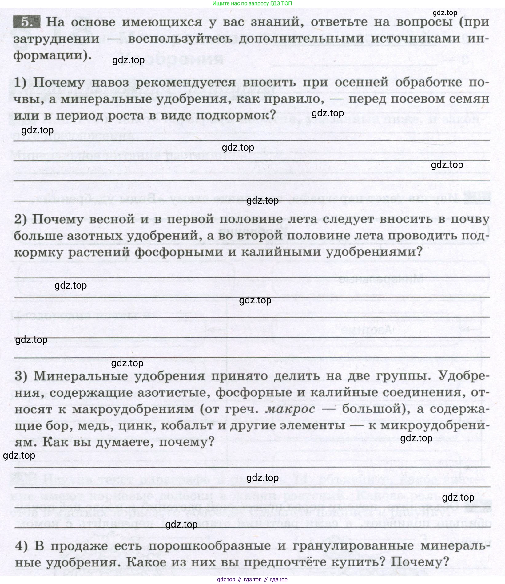 ГДЗ Биология, 6 класс рабочая тетрадь, авторы: Пасечник Владимир Васильевич, Суматохин Сергей Витальевич, Швецов Глеб Геннадьевич, Гапонюк Зоя Георгиевна, Косарькова Марина Викторовна, издательство Просвещение, Москва, 2023, белого цвета, страница 80, номер 5, Условие
