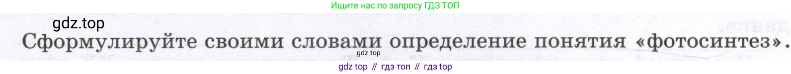 ГДЗ Биология, 6 класс рабочая тетрадь, авторы: Пасечник Владимир Васильевич, Суматохин Сергей Витальевич, Швецов Глеб Геннадьевич, Гапонюк Зоя Георгиевна, Косарькова Марина Викторовна, издательство Просвещение, Москва, 2023, белого цвета, страница 81, номер 1, Условие (продолжение 2)