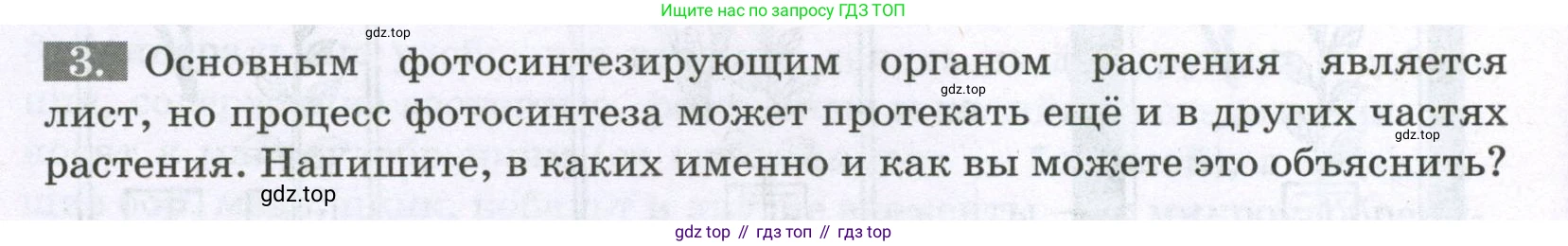 ГДЗ Биология, 6 класс рабочая тетрадь, авторы: Пасечник Владимир Васильевич, Суматохин Сергей Витальевич, Швецов Глеб Геннадьевич, Гапонюк Зоя Георгиевна, Косарькова Марина Викторовна, издательство Просвещение, Москва, 2023, белого цвета, страница 82, номер 3, Условие