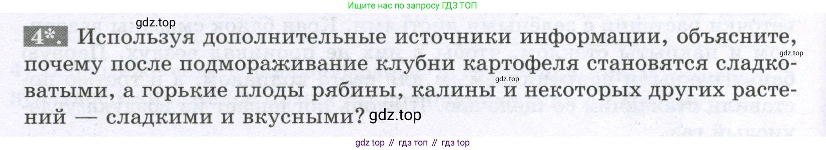 ГДЗ Биология, 6 класс рабочая тетрадь, авторы: Пасечник Владимир Васильевич, Суматохин Сергей Витальевич, Швецов Глеб Геннадьевич, Гапонюк Зоя Георгиевна, Косарькова Марина Викторовна, издательство Просвещение, Москва, 2023, белого цвета, страница 82, номер 4, Условие