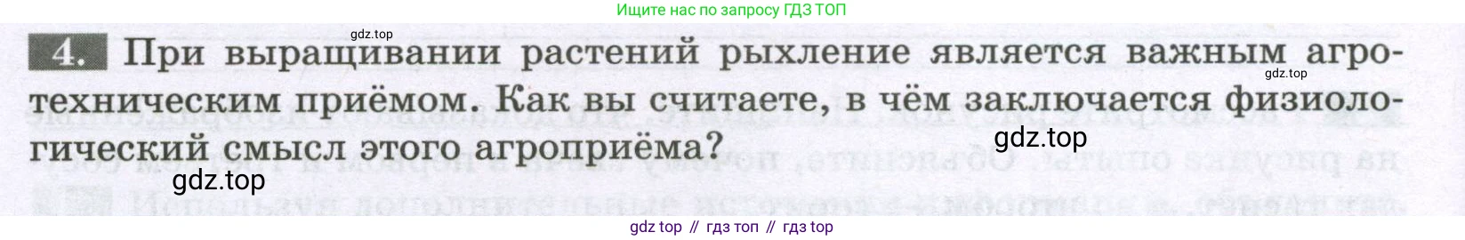ГДЗ Биология, 6 класс рабочая тетрадь, авторы: Пасечник Владимир Васильевич, Суматохин Сергей Витальевич, Швецов Глеб Геннадьевич, Гапонюк Зоя Георгиевна, Косарькова Марина Викторовна, издательство Просвещение, Москва, 2023, белого цвета, страница 84, номер 4, Условие
