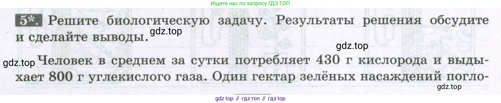 ГДЗ Биология, 6 класс рабочая тетрадь, авторы: Пасечник Владимир Васильевич, Суматохин Сергей Витальевич, Швецов Глеб Геннадьевич, Гапонюк Зоя Георгиевна, Косарькова Марина Викторовна, издательство Просвещение, Москва, 2023, белого цвета, страница 84, номер 5, Условие