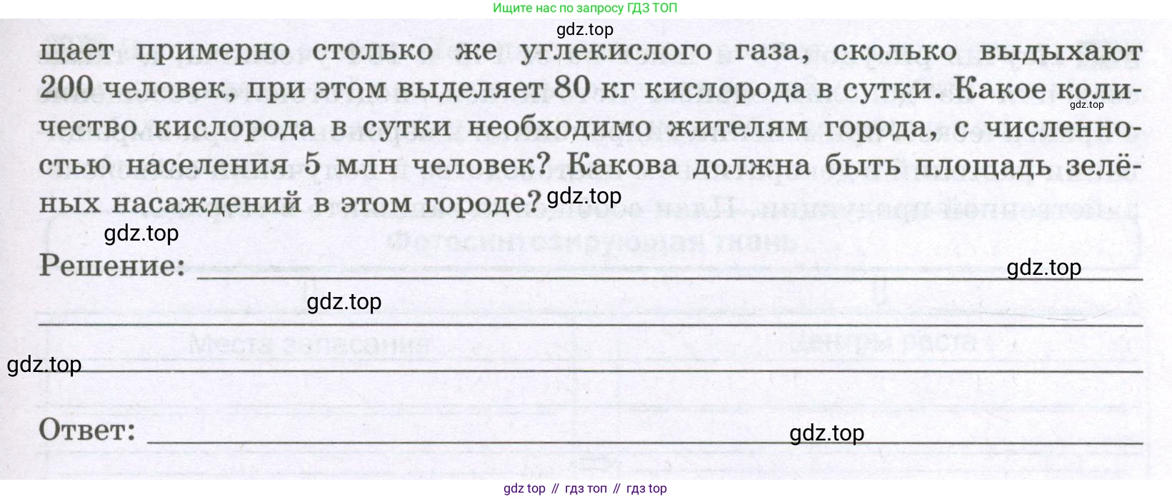 ГДЗ Биология, 6 класс рабочая тетрадь, авторы: Пасечник Владимир Васильевич, Суматохин Сергей Витальевич, Швецов Глеб Геннадьевич, Гапонюк Зоя Георгиевна, Косарькова Марина Викторовна, издательство Просвещение, Москва, 2023, белого цвета, страница 84, номер 5, Условие (продолжение 2)