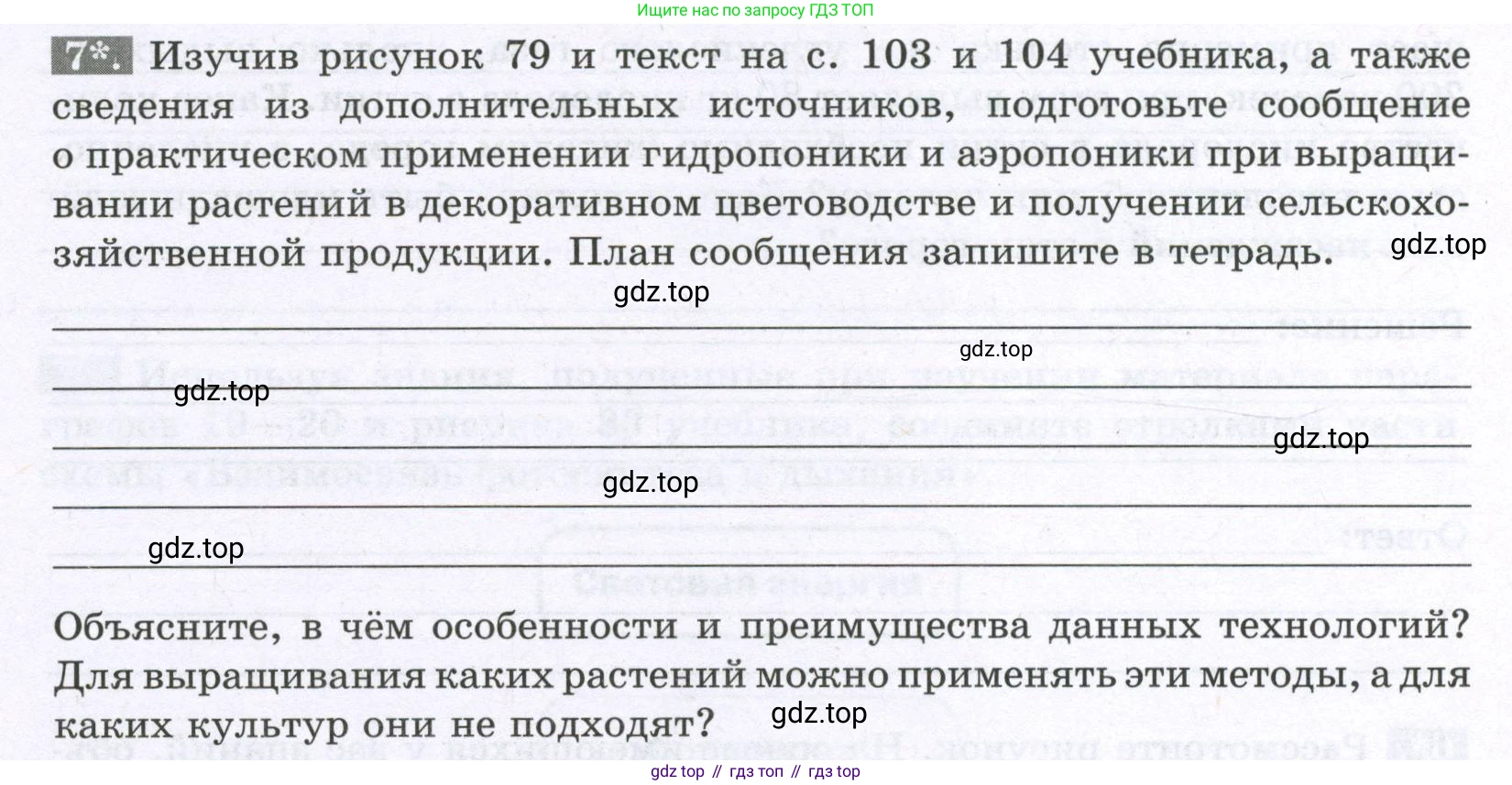 ГДЗ Биология, 6 класс рабочая тетрадь, авторы: Пасечник Владимир Васильевич, Суматохин Сергей Витальевич, Швецов Глеб Геннадьевич, Гапонюк Зоя Георгиевна, Косарькова Марина Викторовна, издательство Просвещение, Москва, 2023, белого цвета, страница 86, номер 7, Условие