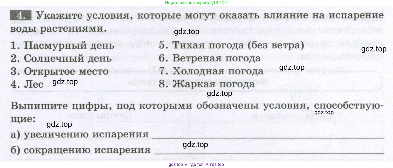 ГДЗ Биология, 6 класс рабочая тетрадь, авторы: Пасечник Владимир Васильевич, Суматохин Сергей Витальевич, Швецов Глеб Геннадьевич, Гапонюк Зоя Георгиевна, Косарькова Марина Викторовна, издательство Просвещение, Москва, 2023, белого цвета, страница 88, номер 4, Условие