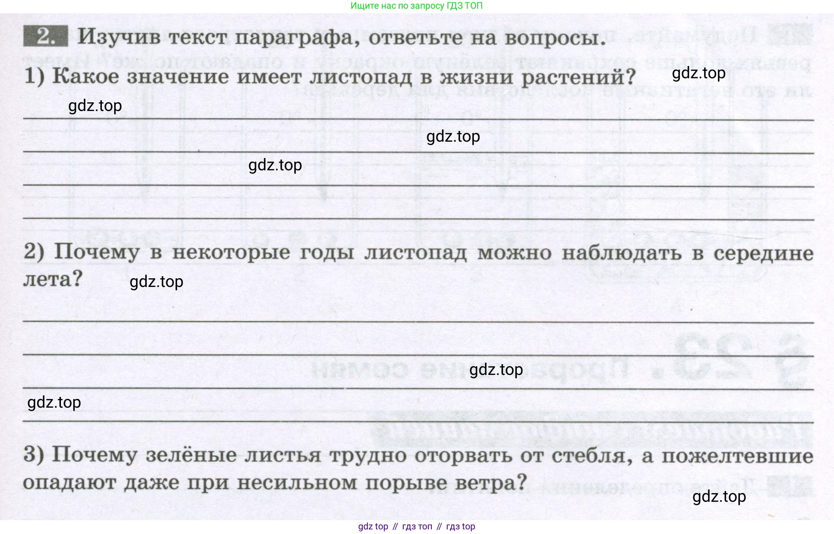 ГДЗ Биология, 6 класс рабочая тетрадь, авторы: Пасечник Владимир Васильевич, Суматохин Сергей Витальевич, Швецов Глеб Геннадьевич, Гапонюк Зоя Георгиевна, Косарькова Марина Викторовна, издательство Просвещение, Москва, 2023, белого цвета, страница 89, номер 2, Условие