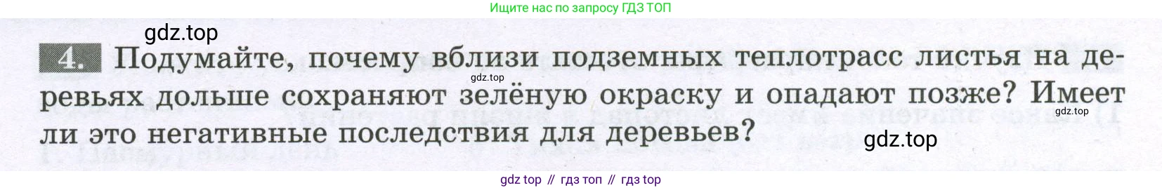 Биология, 6 класс рабочая тетрадь, авторы: Пасечник Владимир Васильевич, Суматохин Сергей Витальевич, Швецов Глеб Геннадьевич, Гапонюк Зоя Георгиевна, Косарькова Марина Викторовна, издательство Просвещение, Москва, 2023, белого цвета, страница 90, номер 4, Условие