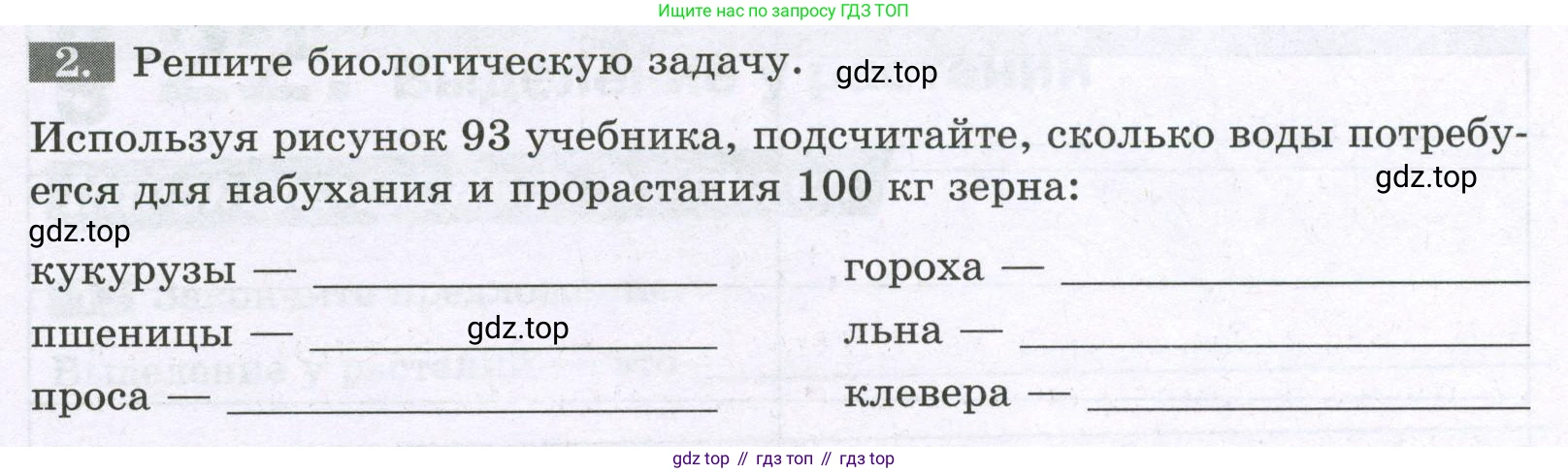 ГДЗ Биология, 6 класс рабочая тетрадь, авторы: Пасечник Владимир Васильевич, Суматохин Сергей Витальевич, Швецов Глеб Геннадьевич, Гапонюк Зоя Георгиевна, Косарькова Марина Викторовна, издательство Просвещение, Москва, 2023, белого цвета, страница 90, номер 2, Условие