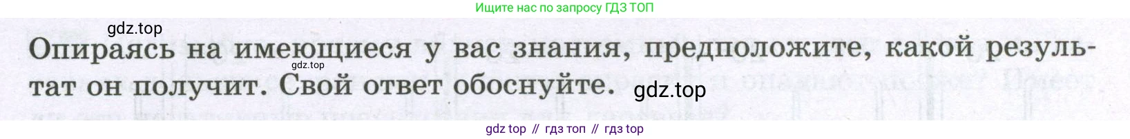ГДЗ Биология, 6 класс рабочая тетрадь, авторы: Пасечник Владимир Васильевич, Суматохин Сергей Витальевич, Швецов Глеб Геннадьевич, Гапонюк Зоя Георгиевна, Косарькова Марина Викторовна, издательство Просвещение, Москва, 2023, белого цвета, страница 91, номер 5, Условие (продолжение 2)
