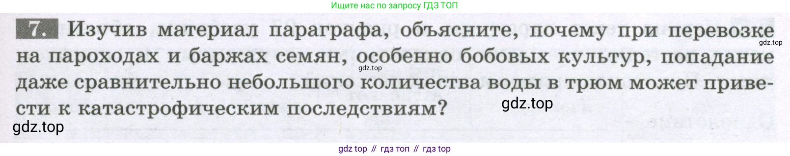 ГДЗ Биология, 6 класс рабочая тетрадь, авторы: Пасечник Владимир Васильевич, Суматохин Сергей Витальевич, Швецов Глеб Геннадьевич, Гапонюк Зоя Георгиевна, Косарькова Марина Викторовна, издательство Просвещение, Москва, 2023, белого цвета, страница 93, номер 7, Условие