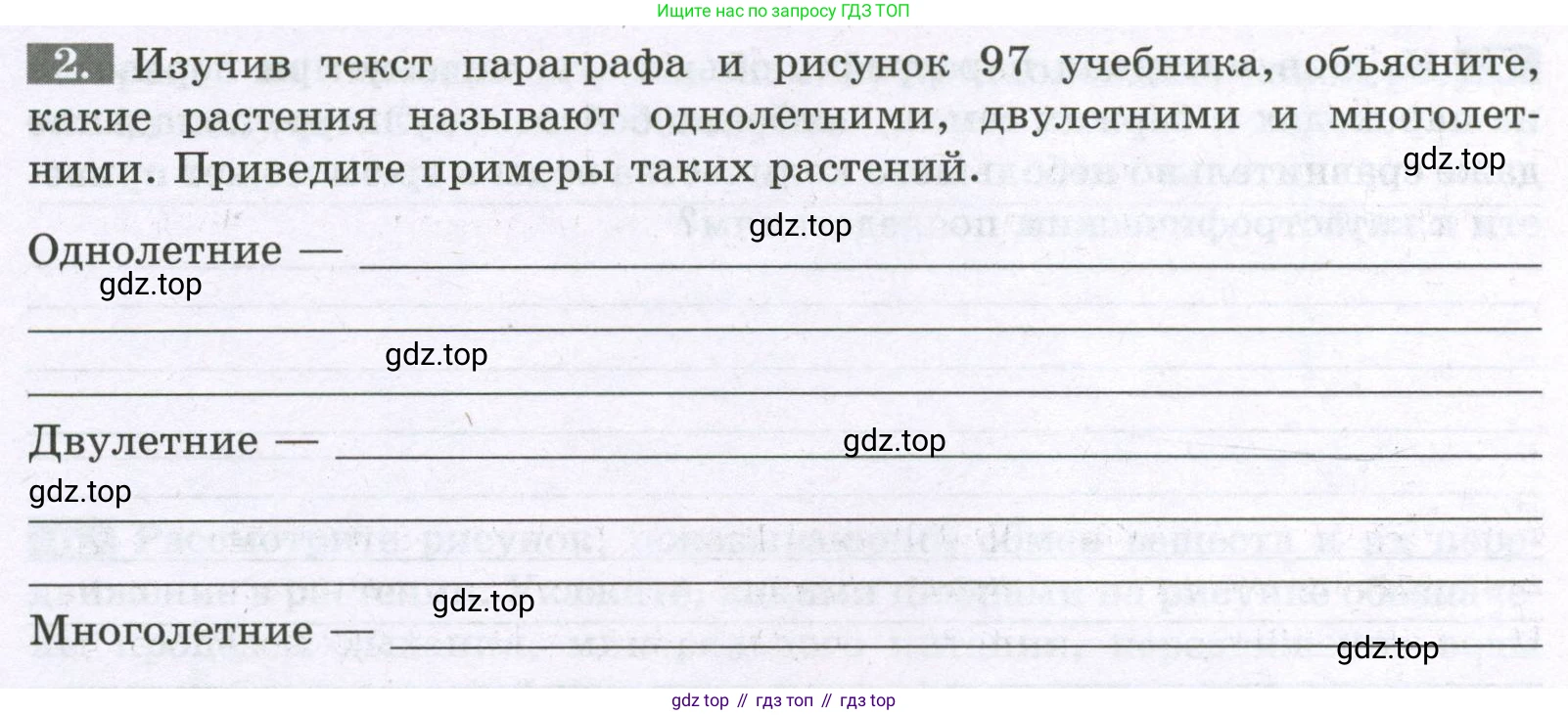 ГДЗ Биология, 6 класс рабочая тетрадь, авторы: Пасечник Владимир Васильевич, Суматохин Сергей Витальевич, Швецов Глеб Геннадьевич, Гапонюк Зоя Георгиевна, Косарькова Марина Викторовна, издательство Просвещение, Москва, 2023, белого цвета, страница 94, номер 2, Условие