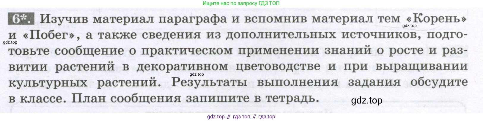 ГДЗ Биология, 6 класс рабочая тетрадь, авторы: Пасечник Владимир Васильевич, Суматохин Сергей Витальевич, Швецов Глеб Геннадьевич, Гапонюк Зоя Георгиевна, Косарькова Марина Викторовна, издательство Просвещение, Москва, 2023, белого цвета, страница 96, номер 6, Условие