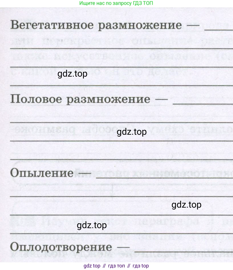 ГДЗ Биология, 6 класс рабочая тетрадь, авторы: Пасечник Владимир Васильевич, Суматохин Сергей Витальевич, Швецов Глеб Геннадьевич, Гапонюк Зоя Георгиевна, Косарькова Марина Викторовна, издательство Просвещение, Москва, 2023, белого цвета, страница 96, номер 1, Условие (продолжение 2)