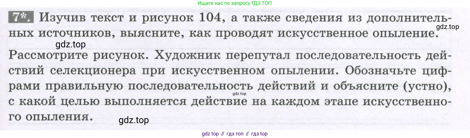 ГДЗ Биология, 6 класс рабочая тетрадь, авторы: Пасечник Владимир Васильевич, Суматохин Сергей Витальевич, Швецов Глеб Геннадьевич, Гапонюк Зоя Георгиевна, Косарькова Марина Викторовна, издательство Просвещение, Москва, 2023, белого цвета, страница 99, номер 7, Условие