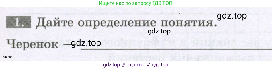 ГДЗ Биология, 6 класс рабочая тетрадь, авторы: Пасечник Владимир Васильевич, Суматохин Сергей Витальевич, Швецов Глеб Геннадьевич, Гапонюк Зоя Георгиевна, Косарькова Марина Викторовна, издательство Просвещение, Москва, 2023, белого цвета, страница 101, номер 1, Условие