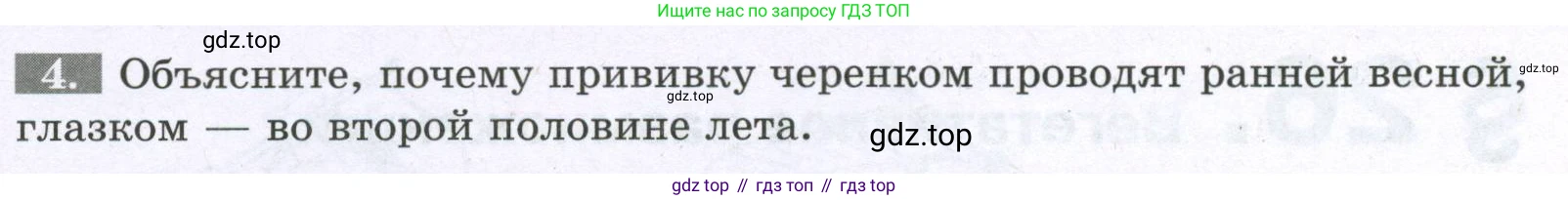ГДЗ Биология, 6 класс рабочая тетрадь, авторы: Пасечник Владимир Васильевич, Суматохин Сергей Витальевич, Швецов Глеб Геннадьевич, Гапонюк Зоя Георгиевна, Косарькова Марина Викторовна, издательство Просвещение, Москва, 2023, белого цвета, страница 102, номер 4, Условие
