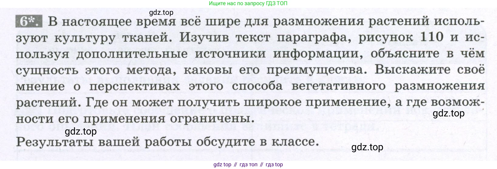 ГДЗ Биология, 6 класс рабочая тетрадь, авторы: Пасечник Владимир Васильевич, Суматохин Сергей Витальевич, Швецов Глеб Геннадьевич, Гапонюк Зоя Георгиевна, Косарькова Марина Викторовна, издательство Просвещение, Москва, 2023, белого цвета, страница 102, номер 6, Условие