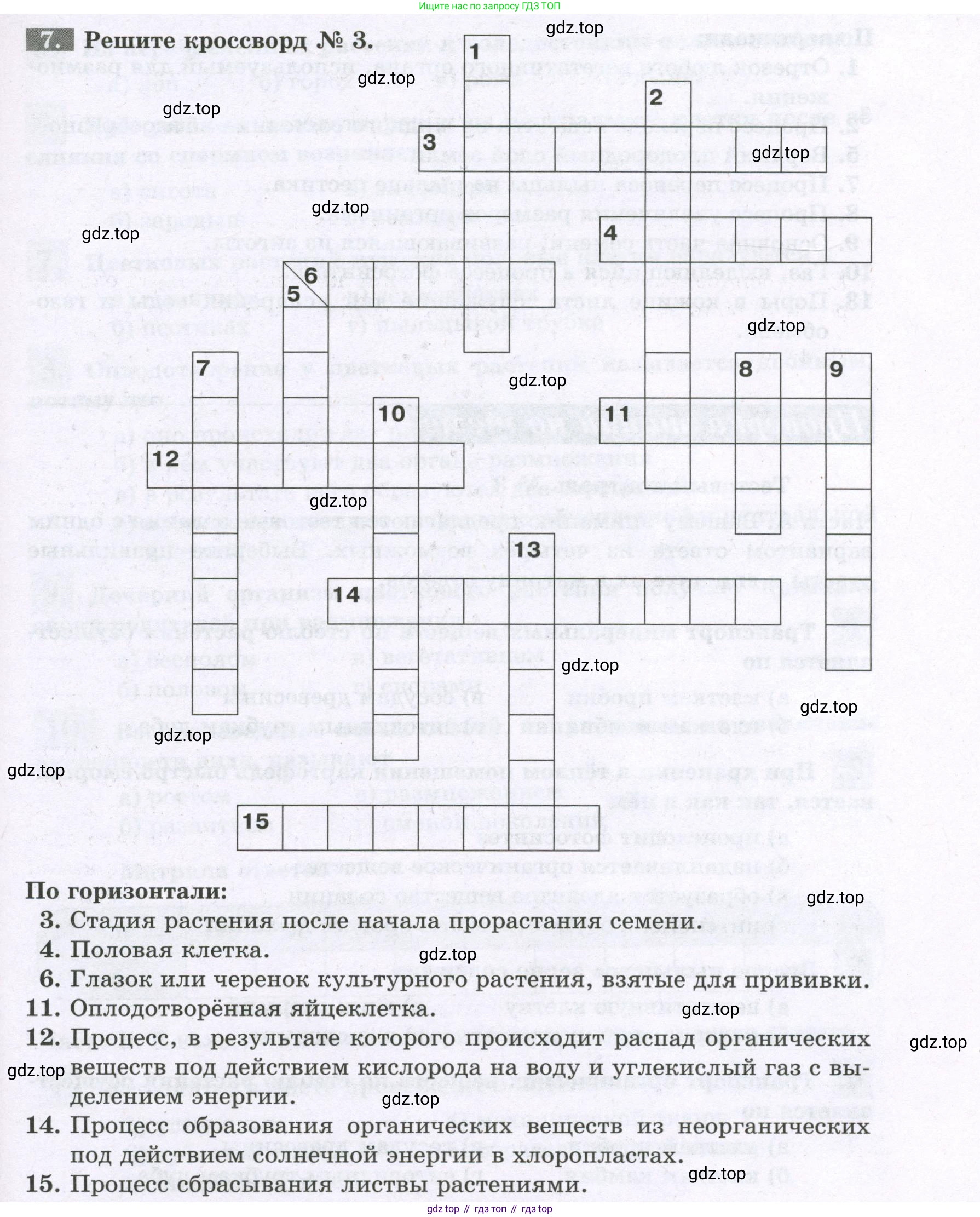ГДЗ Биология, 6 класс рабочая тетрадь, авторы: Пасечник Владимир Васильевич, Суматохин Сергей Витальевич, Швецов Глеб Геннадьевич, Гапонюк Зоя Георгиевна, Косарькова Марина Викторовна, издательство Просвещение, Москва, 2023, белого цвета, страница 103, номер 7, Условие