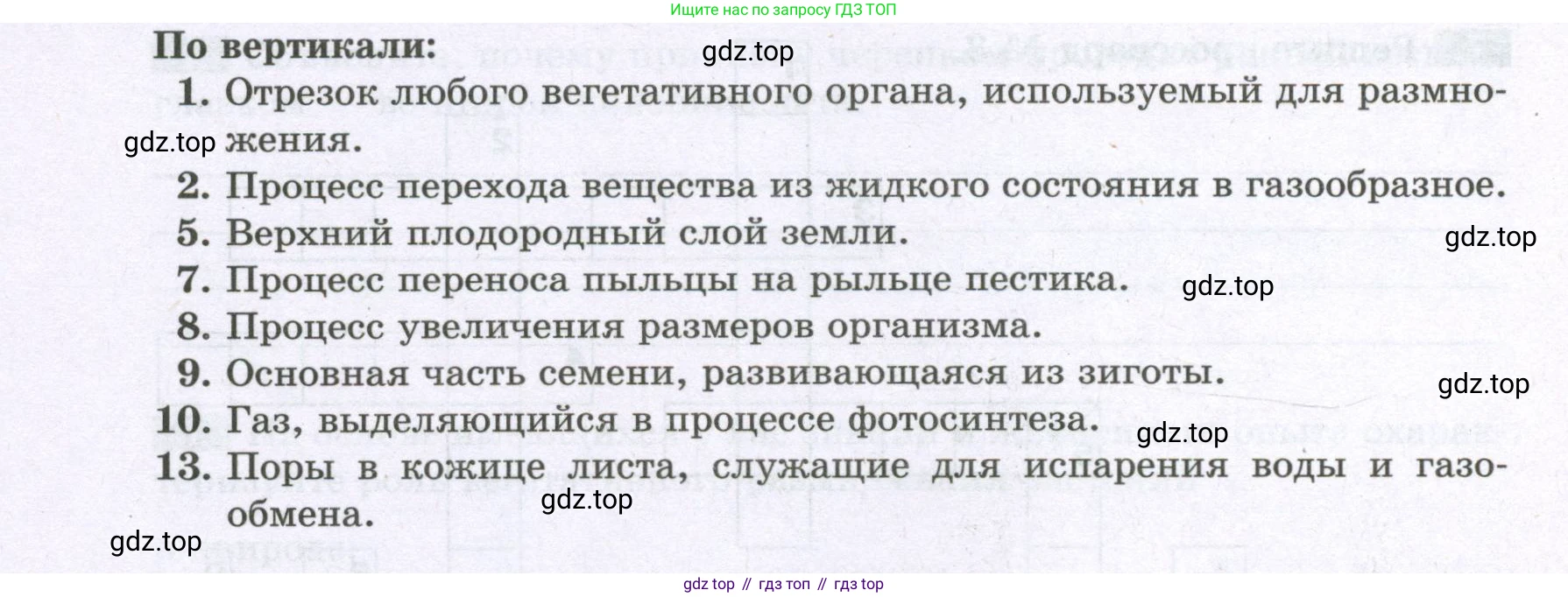 ГДЗ Биология, 6 класс рабочая тетрадь, авторы: Пасечник Владимир Васильевич, Суматохин Сергей Витальевич, Швецов Глеб Геннадьевич, Гапонюк Зоя Георгиевна, Косарькова Марина Викторовна, издательство Просвещение, Москва, 2023, белого цвета, страница 103, номер 7, Условие (продолжение 2)