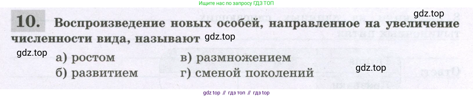 ГДЗ Биология, 6 класс рабочая тетрадь, авторы: Пасечник Владимир Васильевич, Суматохин Сергей Витальевич, Швецов Глеб Геннадьевич, Гапонюк Зоя Георгиевна, Косарькова Марина Викторовна, издательство Просвещение, Москва, 2023, белого цвета, страница 105, номер 10, Условие