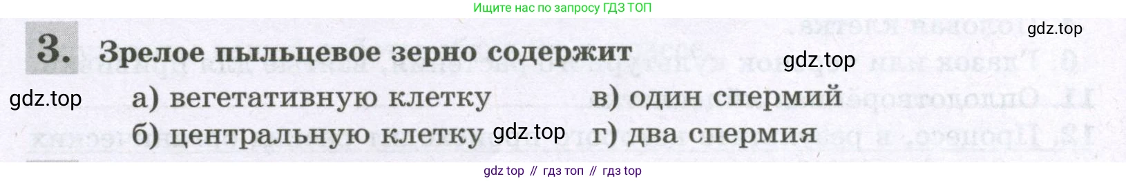 ГДЗ Биология, 6 класс рабочая тетрадь, авторы: Пасечник Владимир Васильевич, Суматохин Сергей Витальевич, Швецов Глеб Геннадьевич, Гапонюк Зоя Георгиевна, Косарькова Марина Викторовна, издательство Просвещение, Москва, 2023, белого цвета, страница 104, номер 3, Условие