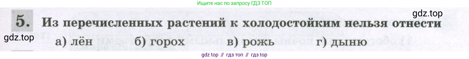 ГДЗ Биология, 6 класс рабочая тетрадь, авторы: Пасечник Владимир Васильевич, Суматохин Сергей Витальевич, Швецов Глеб Геннадьевич, Гапонюк Зоя Георгиевна, Косарькова Марина Викторовна, издательство Просвещение, Москва, 2023, белого цвета, страница 105, номер 5, Условие