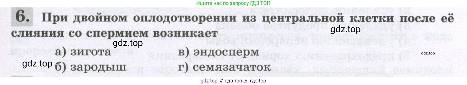 ГДЗ Биология, 6 класс рабочая тетрадь, авторы: Пасечник Владимир Васильевич, Суматохин Сергей Витальевич, Швецов Глеб Геннадьевич, Гапонюк Зоя Георгиевна, Косарькова Марина Викторовна, издательство Просвещение, Москва, 2023, белого цвета, страница 105, номер 6, Условие