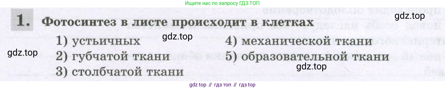 ГДЗ Биология, 6 класс рабочая тетрадь, авторы: Пасечник Владимир Васильевич, Суматохин Сергей Витальевич, Швецов Глеб Геннадьевич, Гапонюк Зоя Георгиевна, Косарькова Марина Викторовна, издательство Просвещение, Москва, 2023, белого цвета, страница 105, номер 1, Условие