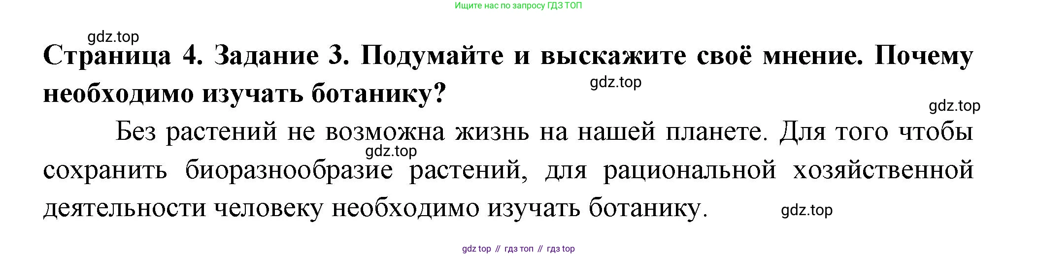 Биология, 6 класс рабочая тетрадь, авторы: Пасечник Владимир Васильевич, Суматохин Сергей Витальевич, Швецов Глеб Геннадьевич, Гапонюк Зоя Георгиевна, Косарькова Марина Викторовна, издательство Просвещение, Москва, 2023, белого цвета, страница 4, номер 3, Решение